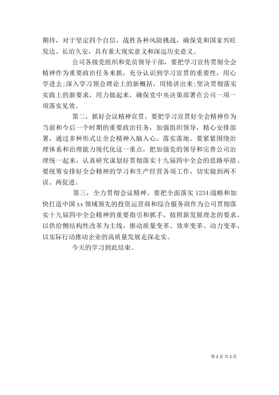 理论学习中心组学习会主持词(四中全会精神)_第2页