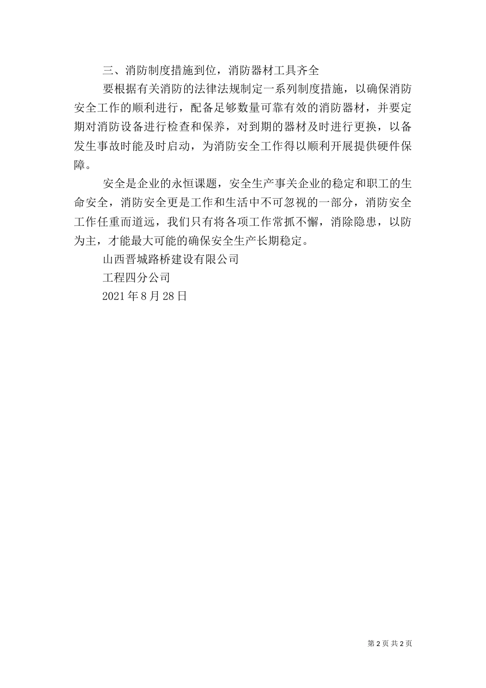 消防干部培训总结（二）_第2页