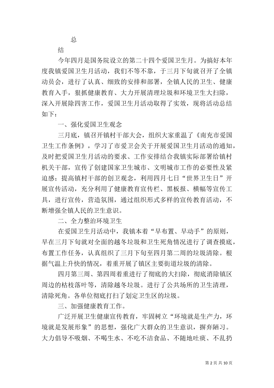 爱国卫生运动总结_第2页