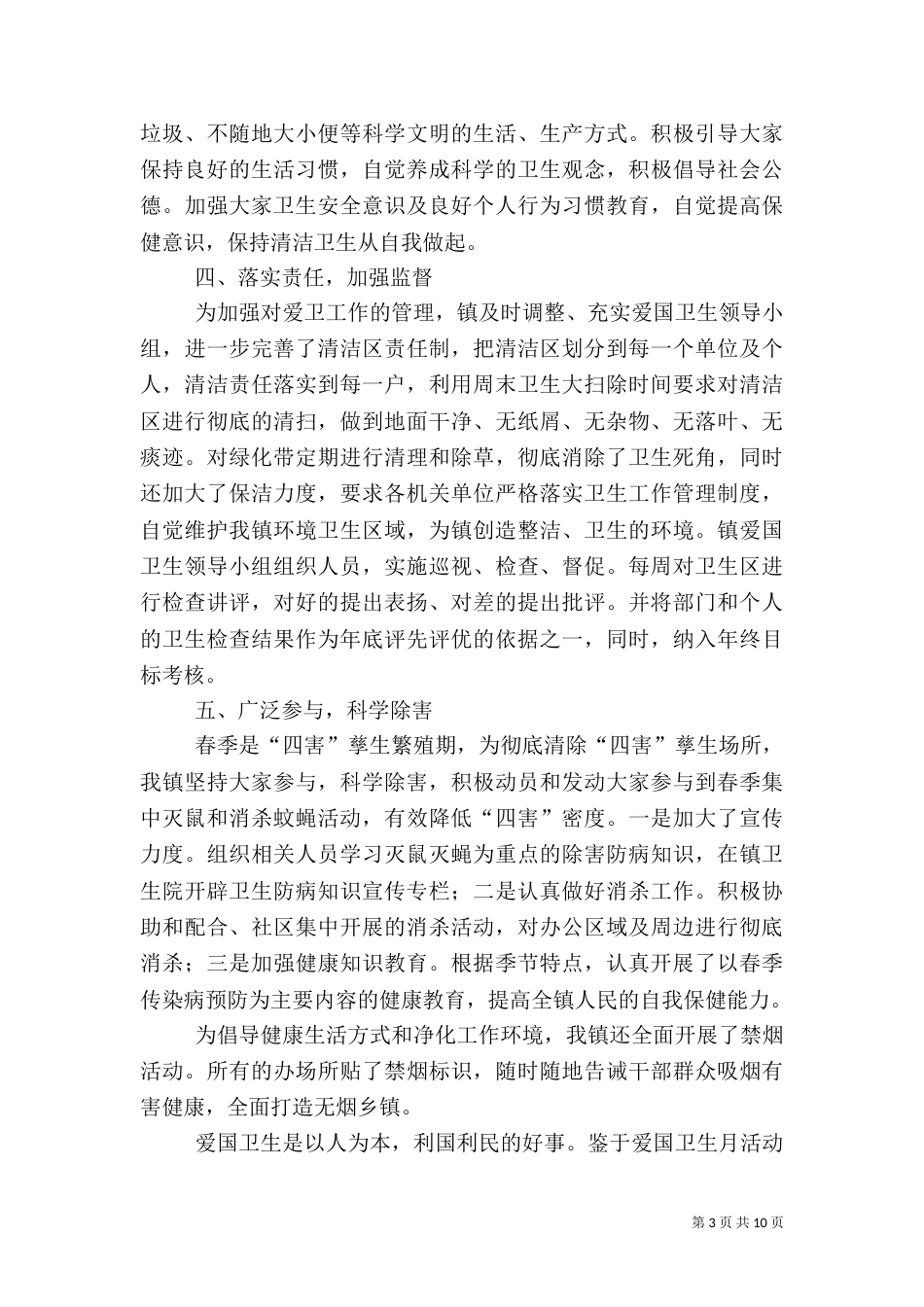 爱国卫生运动总结_第3页