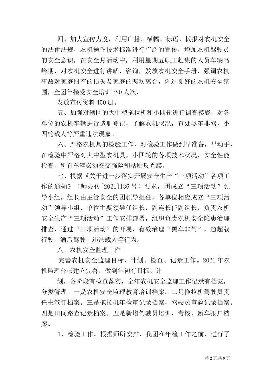 农机安全生产总结_第2页
