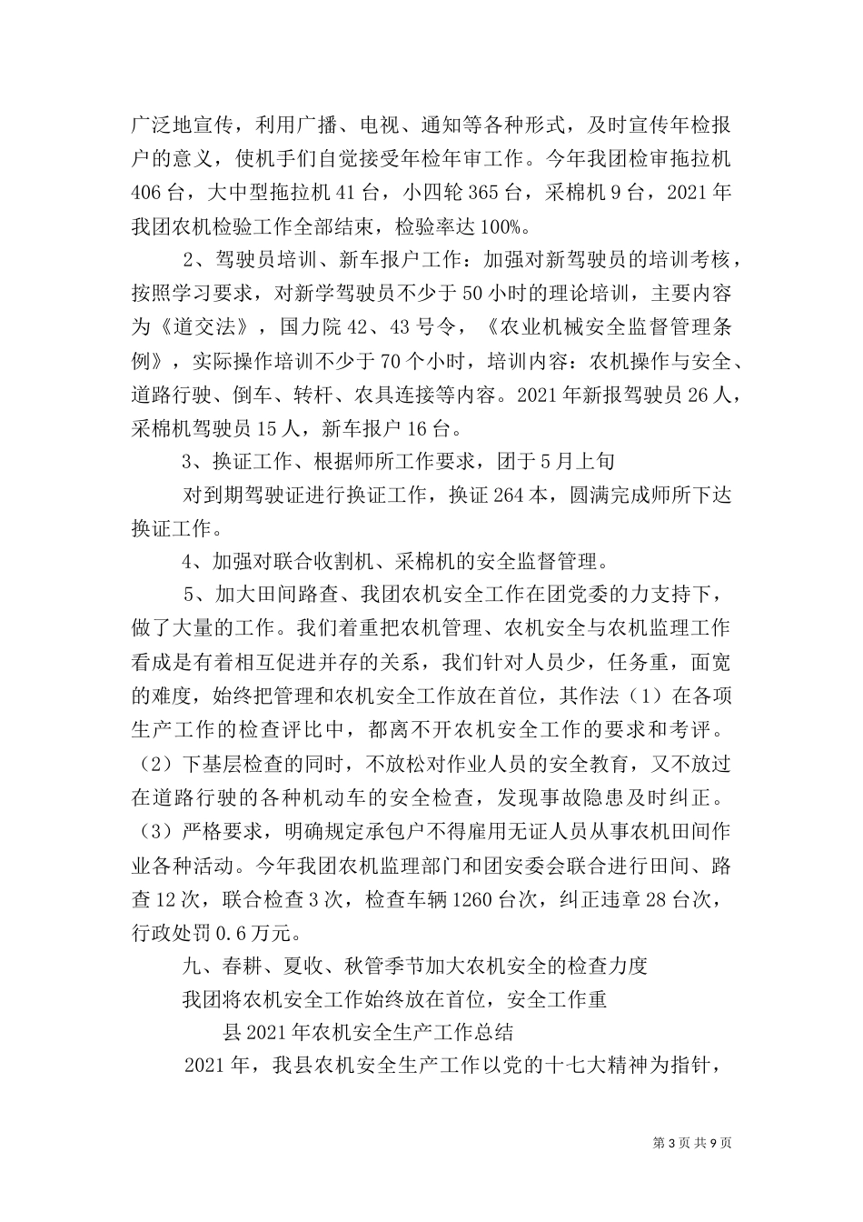 农机安全生产总结_第3页