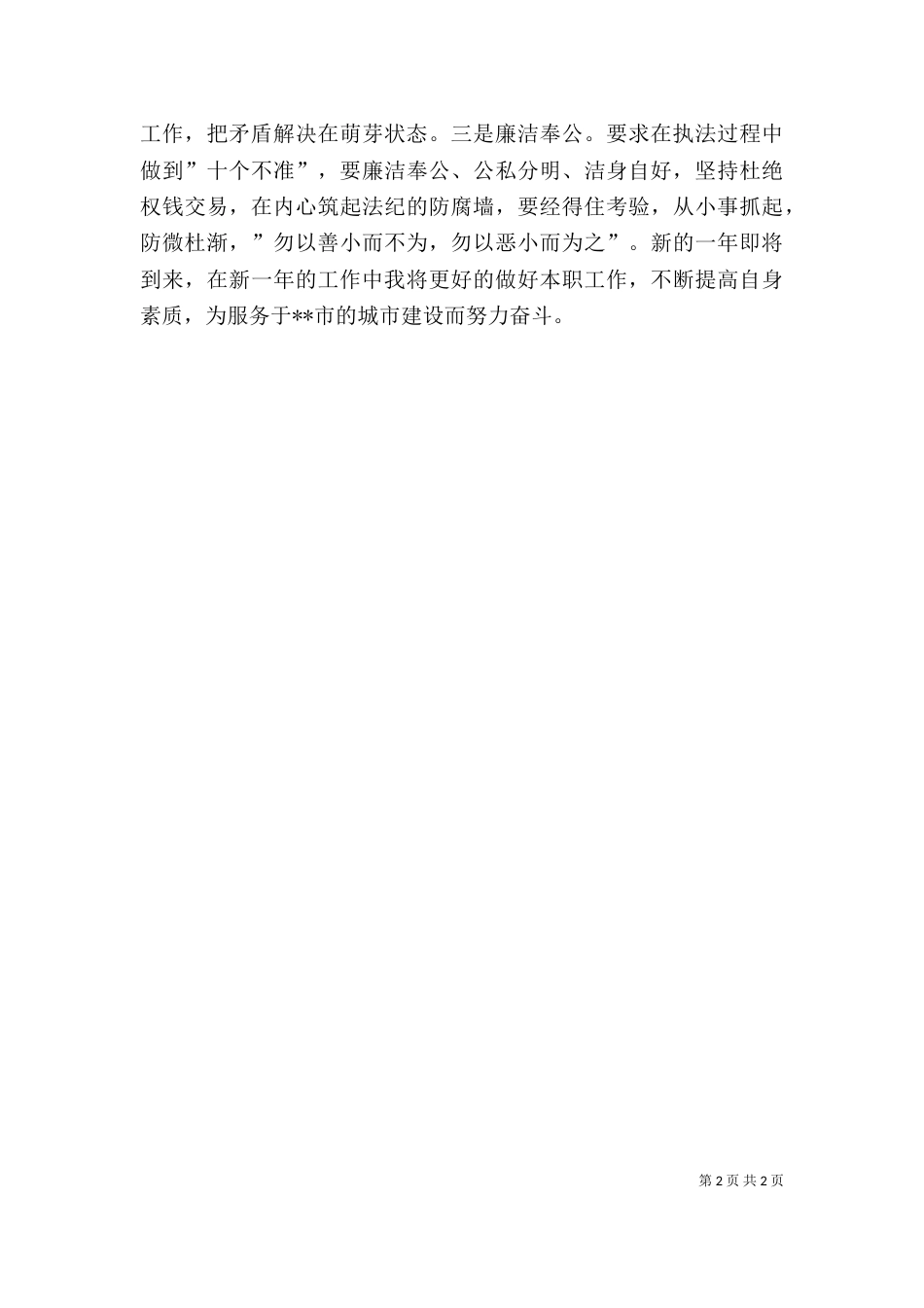 城管个人工作总结（二）2_第2页
