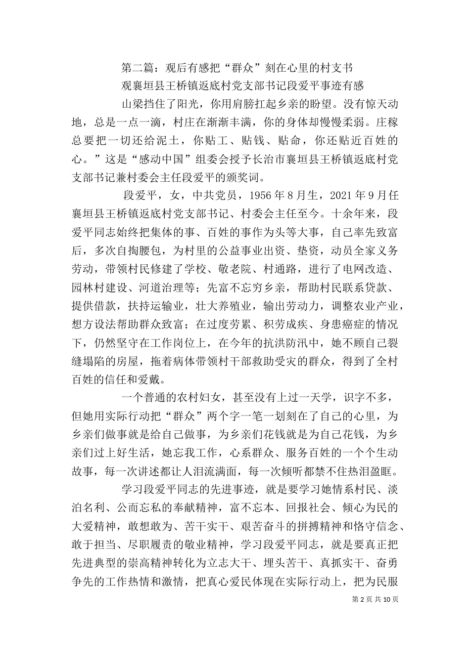 观《特别的爱》后有感范文_第2页