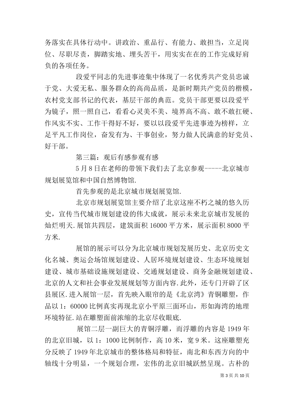 观《特别的爱》后有感范文_第3页