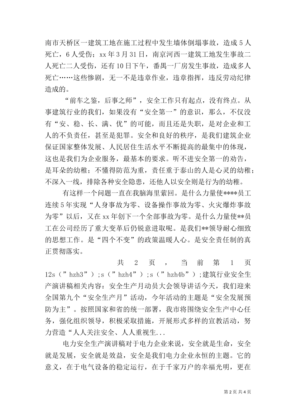 建筑行业安全生产演讲稿_第2页