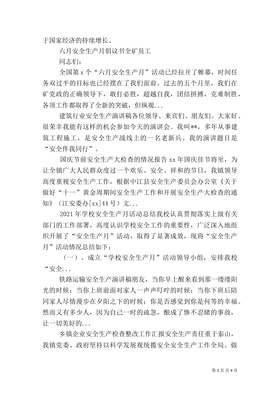建筑行业安全生产演讲稿_第3页
