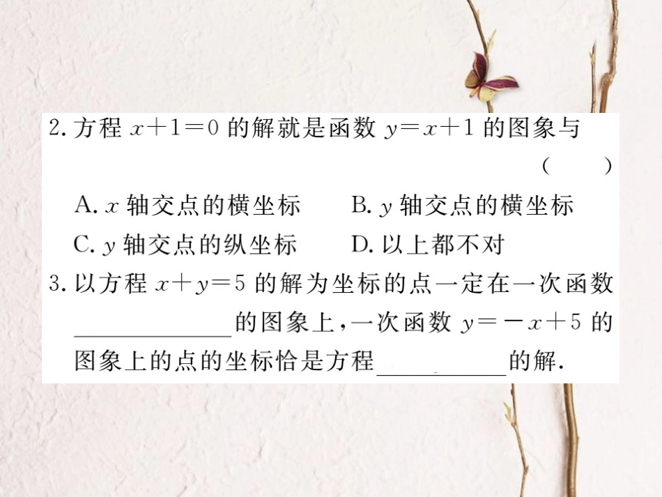 八年级数学上册 5.6 二元一次方程与一次函数习题课件 （新版）北师大版_第2页