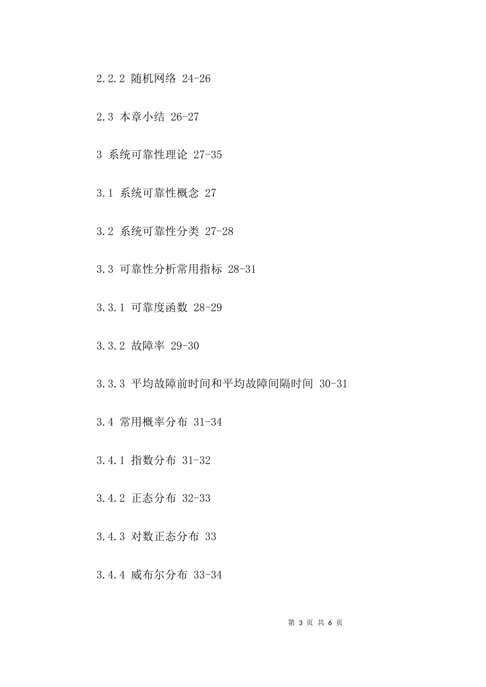 2023计算机毕业论文提纲_第3页