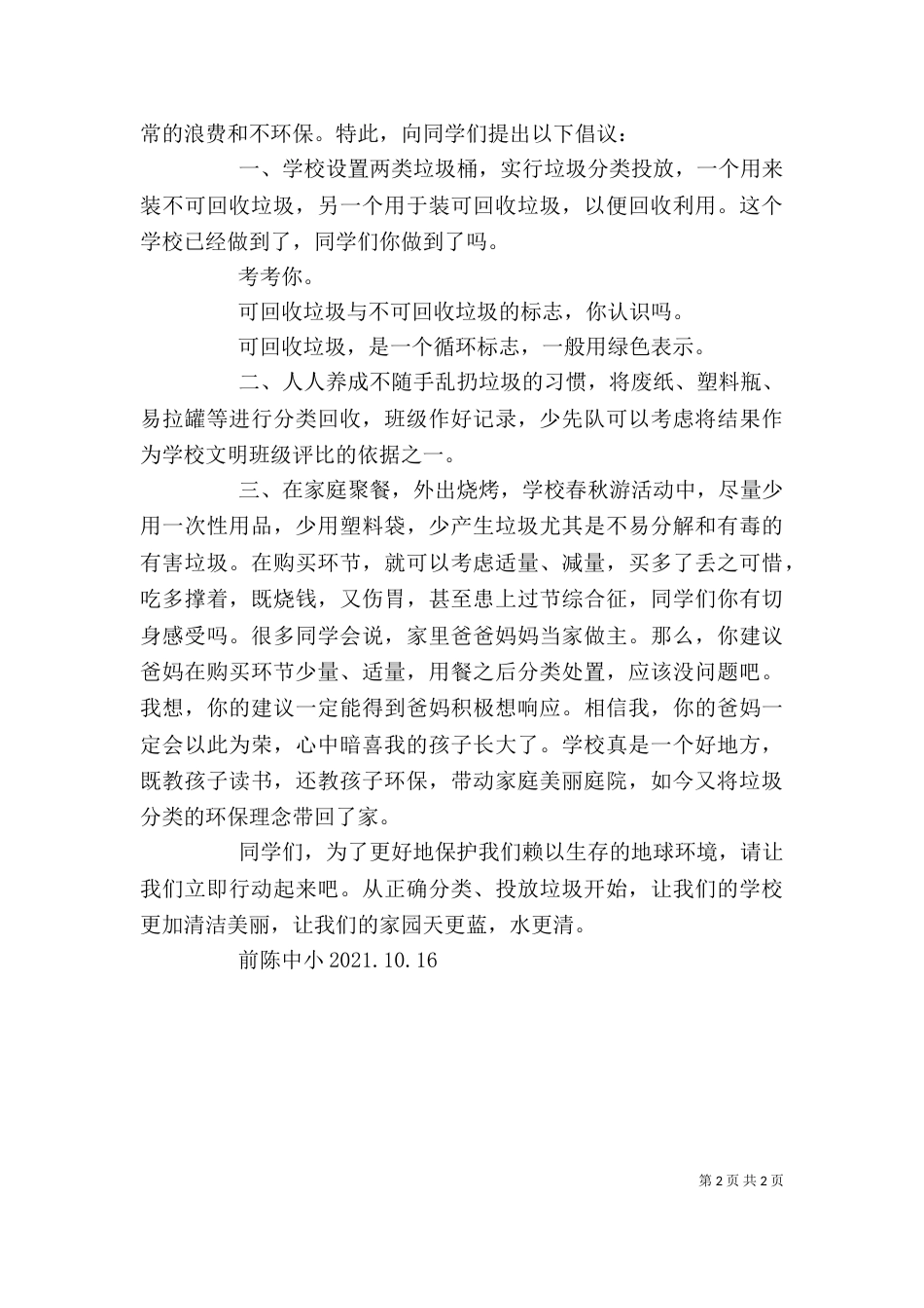 垃圾分类 动员讲话（四）_第2页