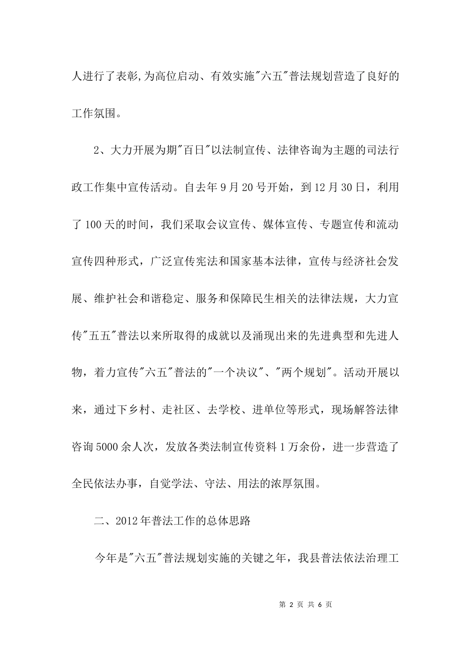领导在全市普法主任会发言3篇_第2页
