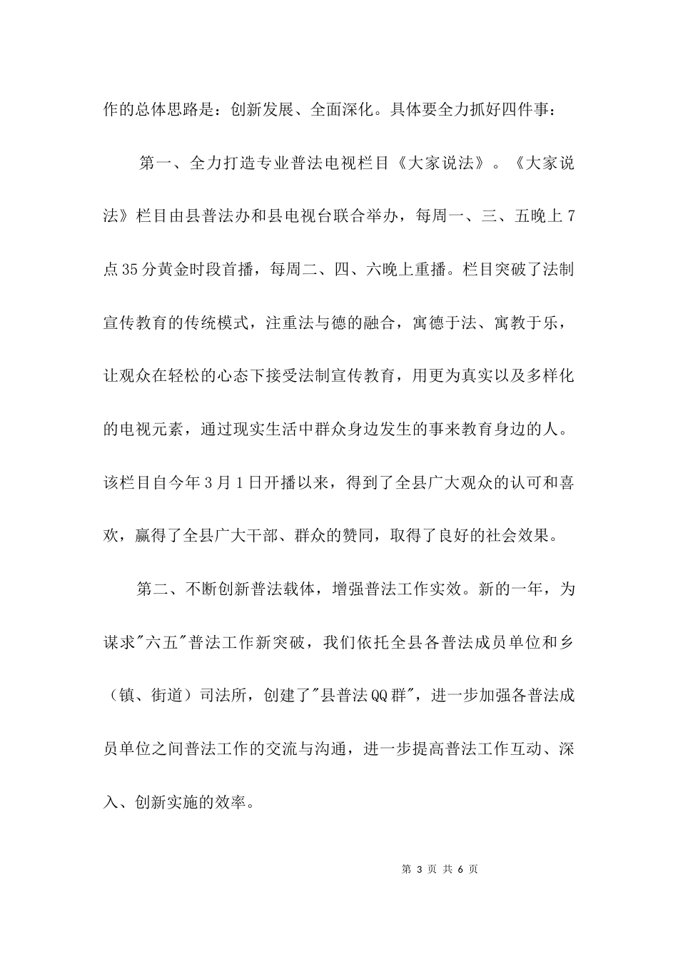 领导在全市普法主任会发言3篇_第3页