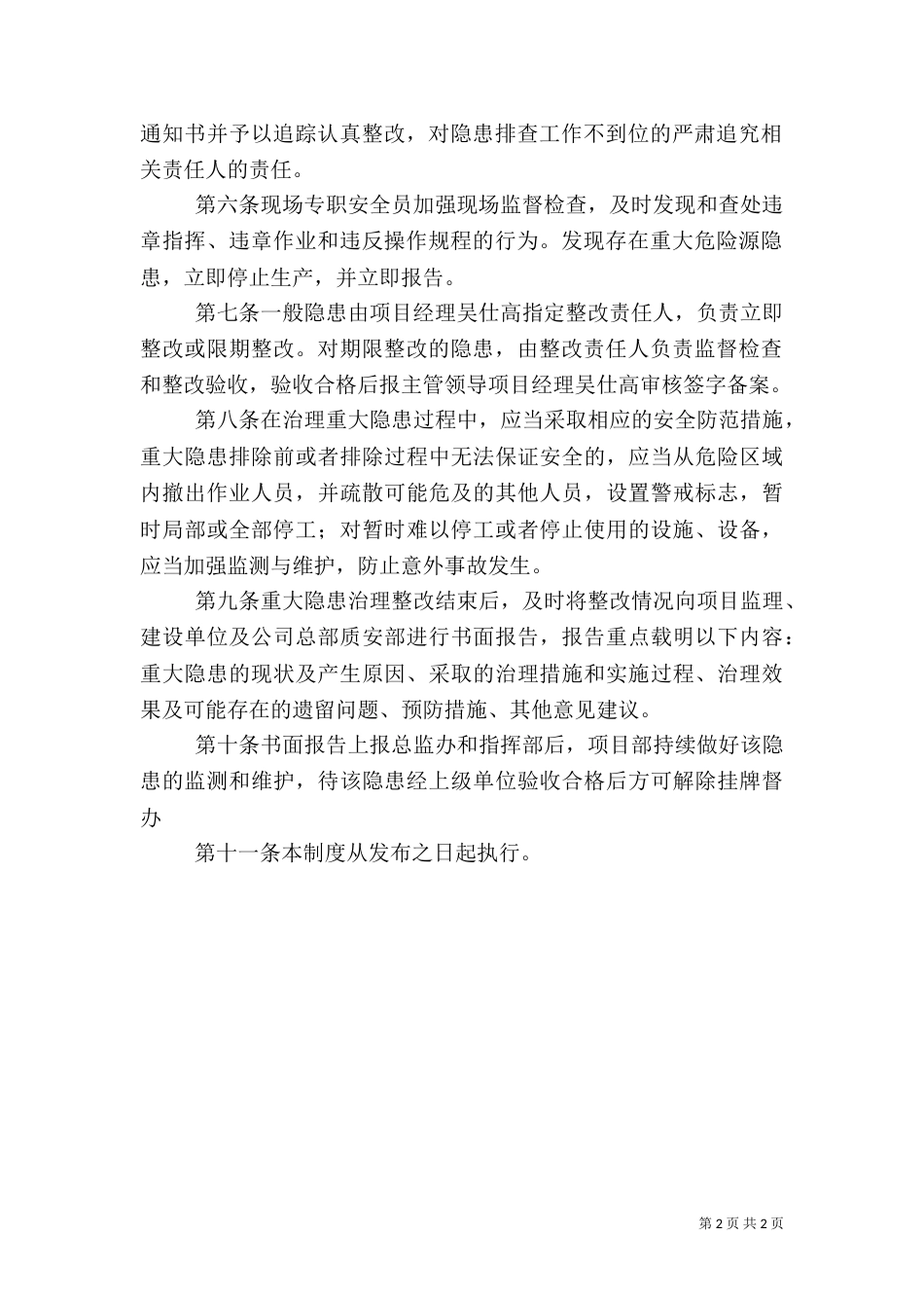 安全隐患治理挂牌督办制度(修改后)（一）_第2页