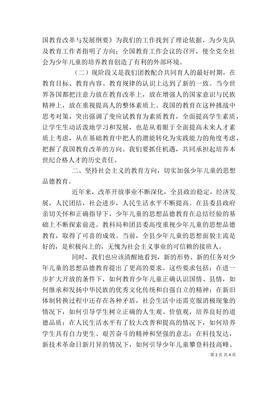 校长在少代会上的讲话稿（一）_第2页