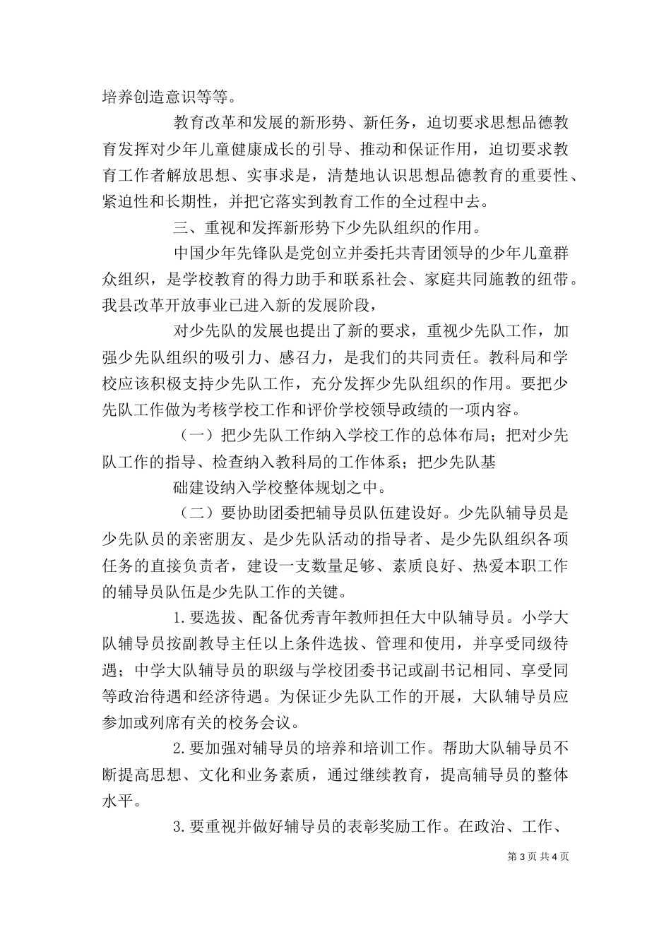 校长在少代会上的讲话稿（一）_第3页