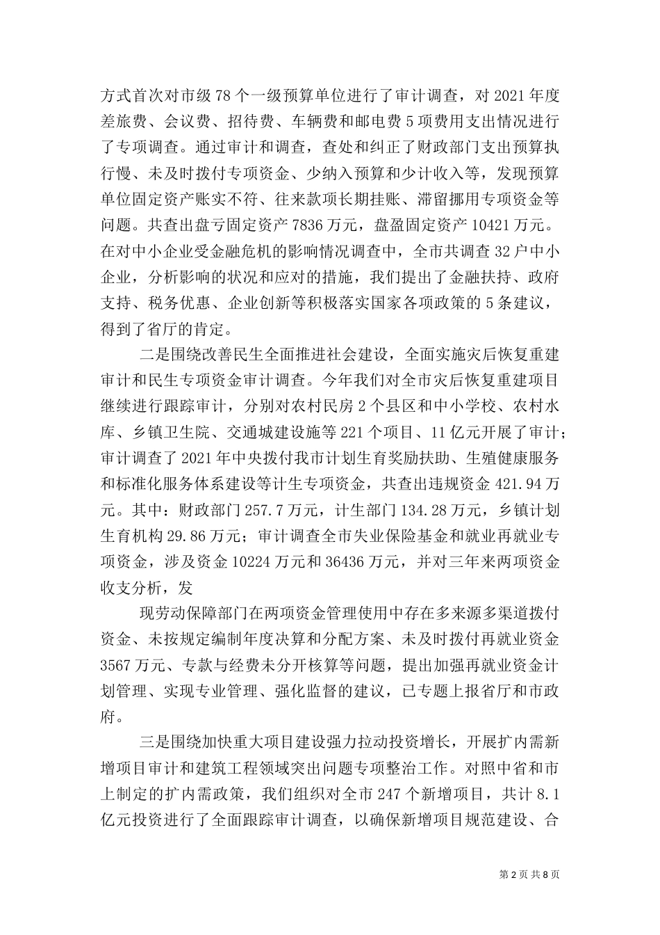 审计局计划生育总结_第2页