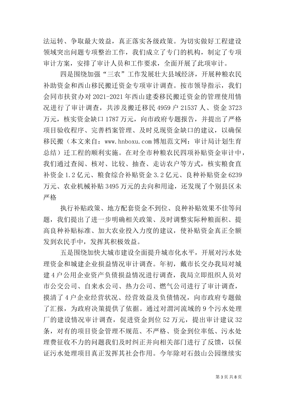 审计局计划生育总结_第3页