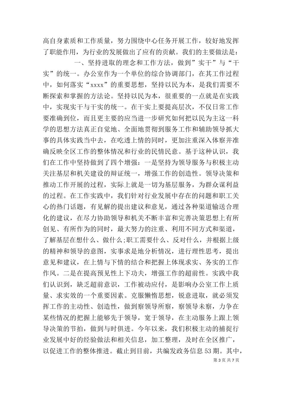 办公室文员自我鉴定（二）_第3页