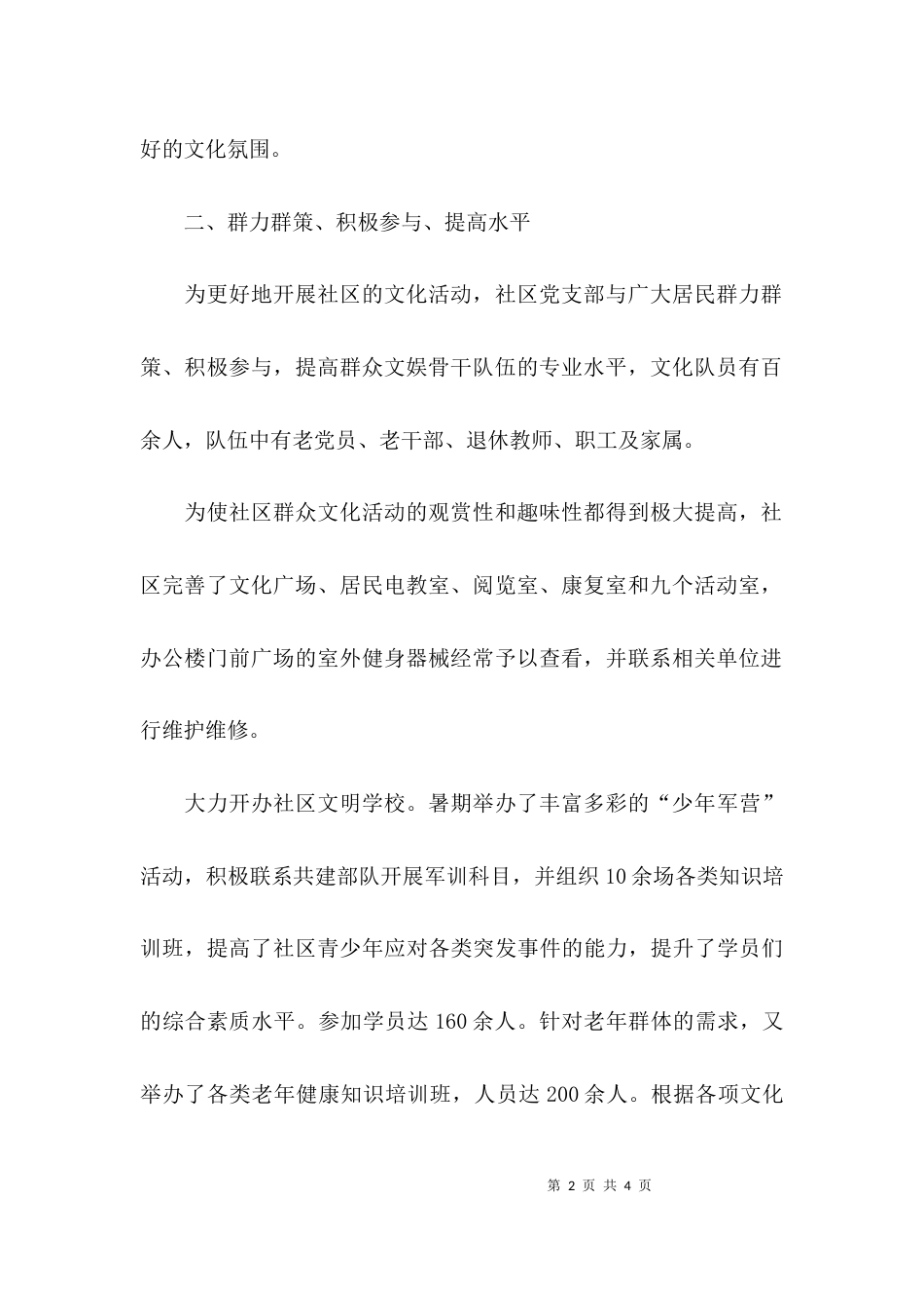 （精选）文化站年终工作总结_第2页