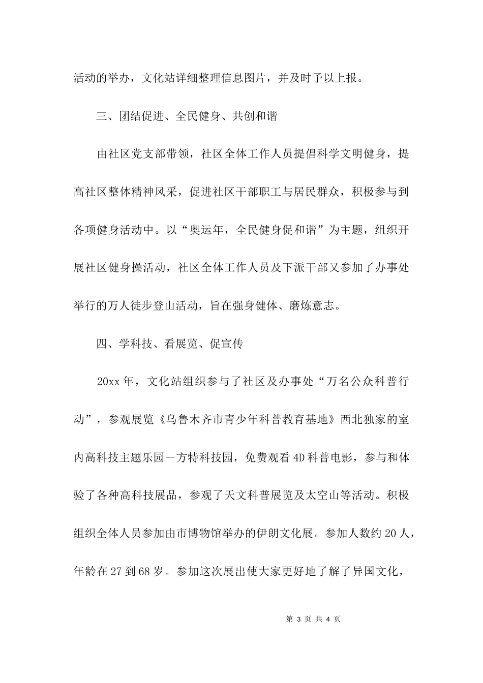 （精选）文化站年终工作总结_第3页