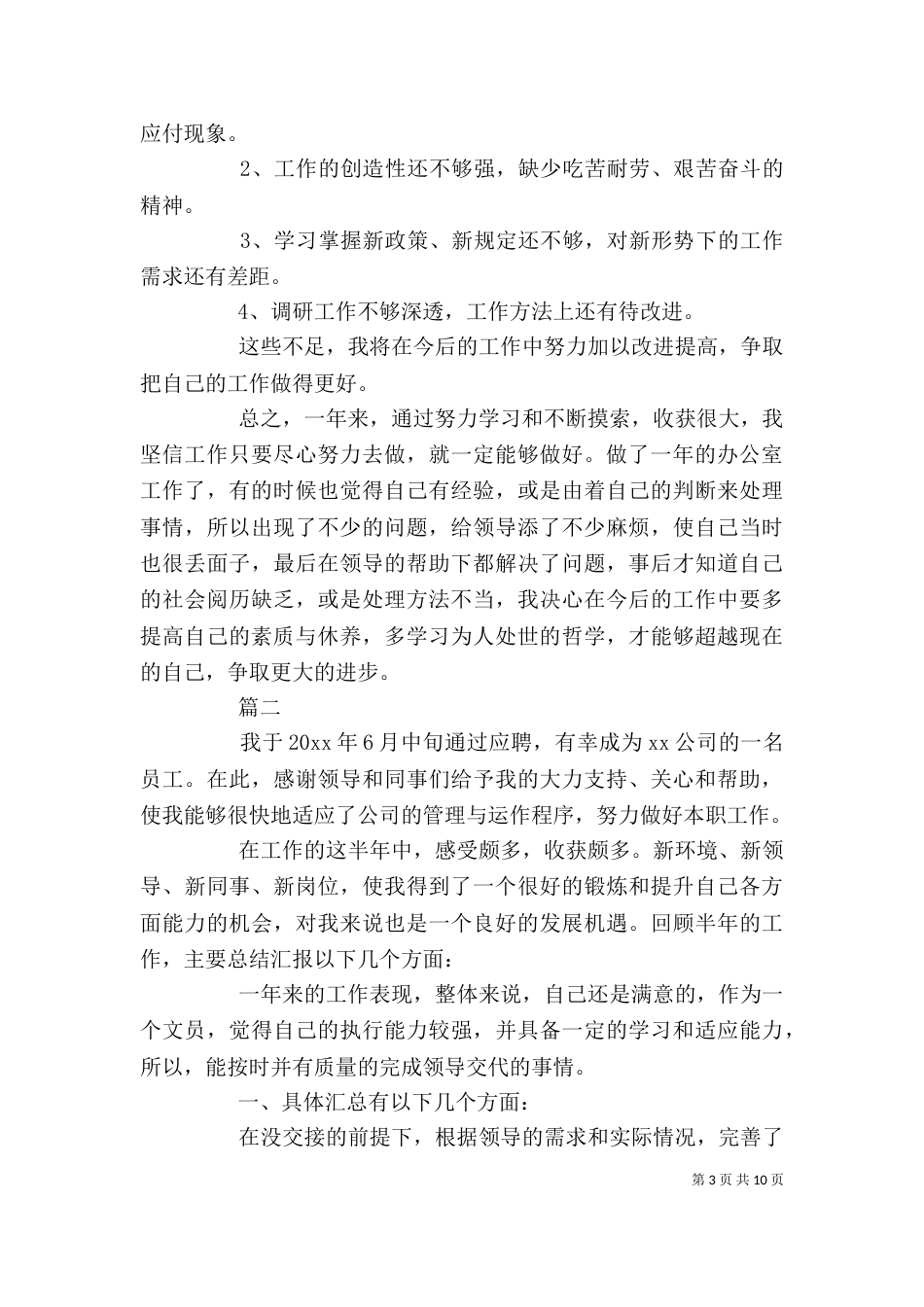 办公室文员年度个人工作总结_第3页