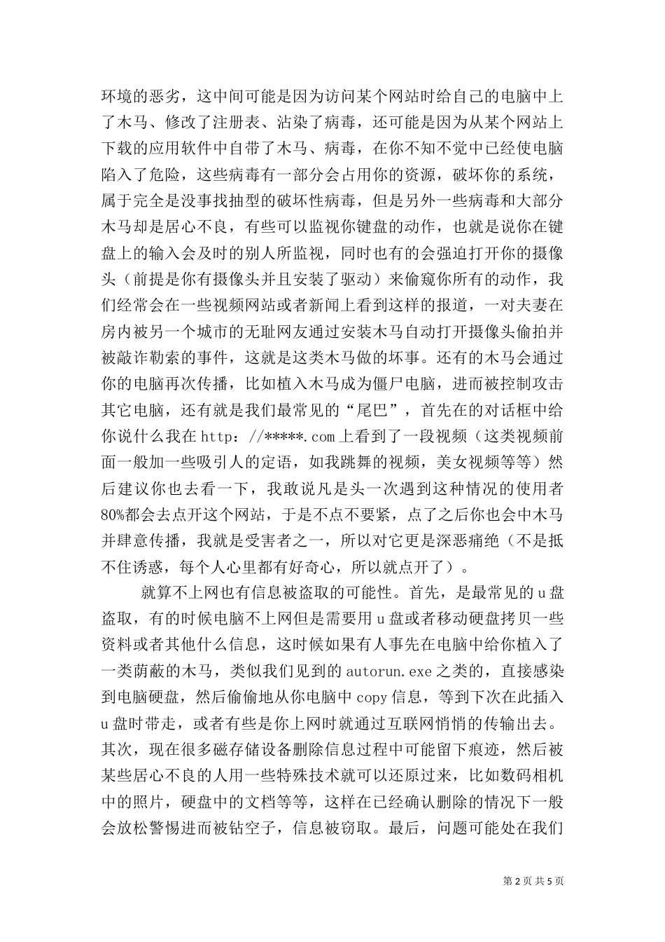 信息安全学习心得(八)_第2页