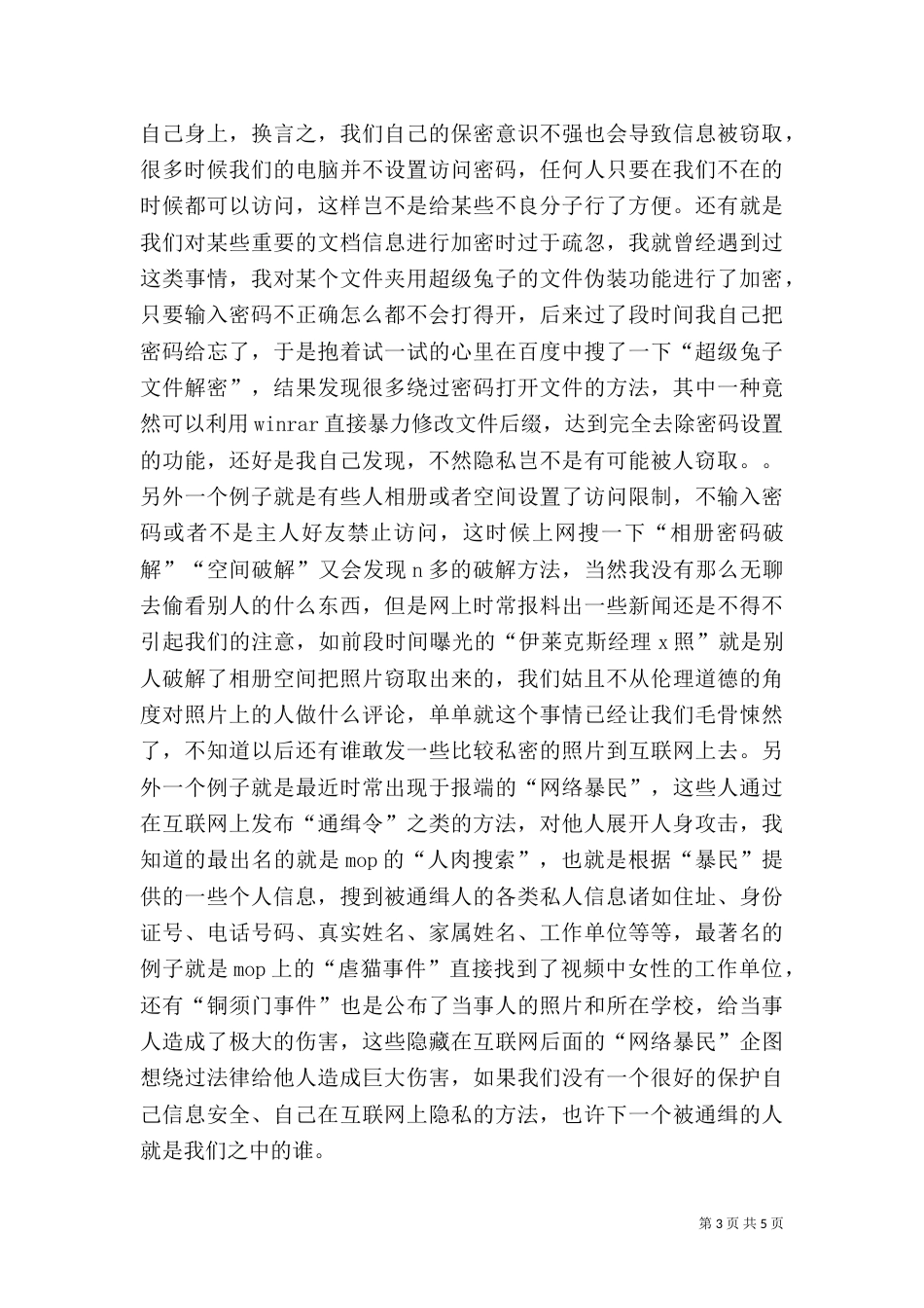 信息安全学习心得(八)_第3页