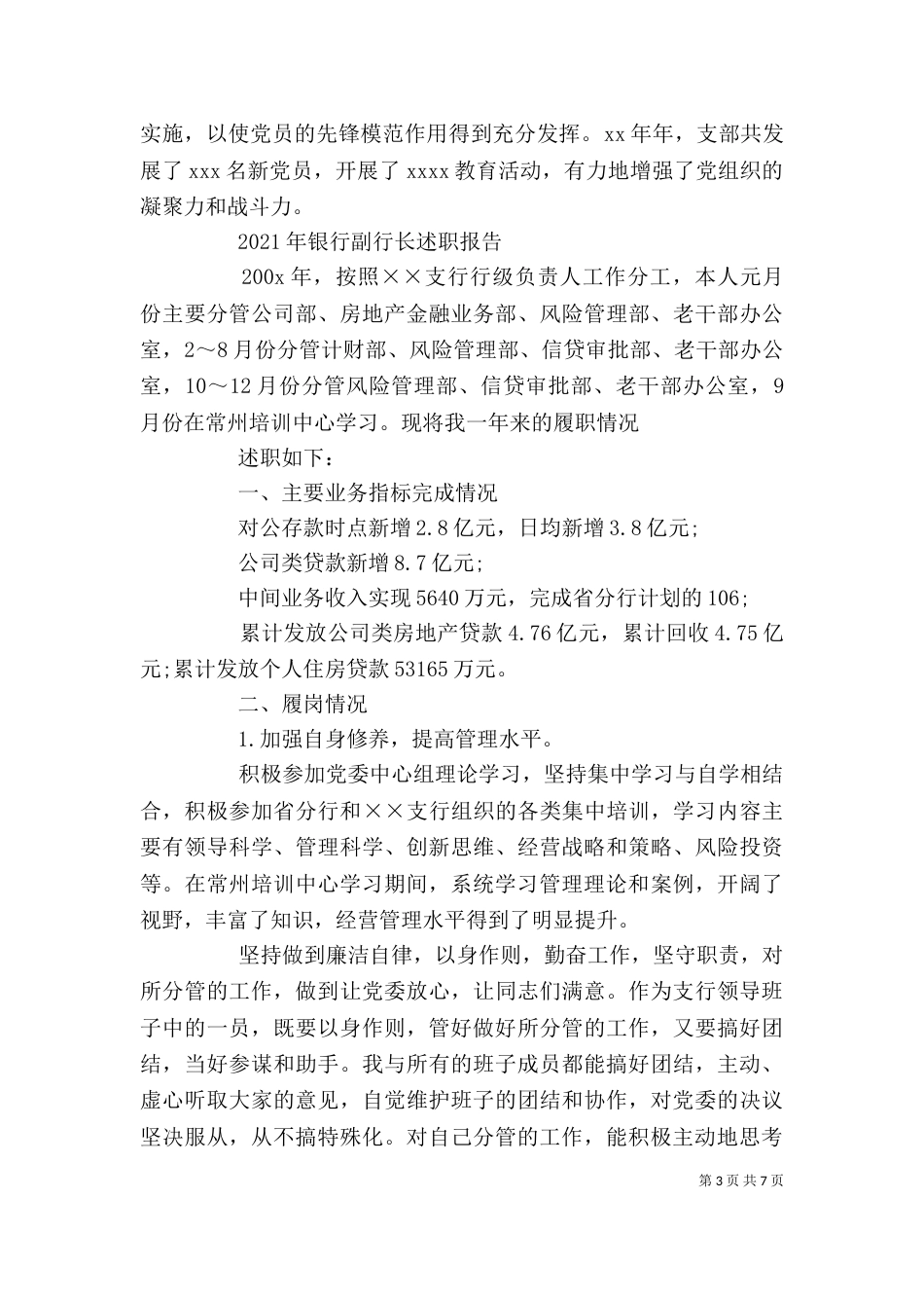 银行副行长述职报告（五）_第3页