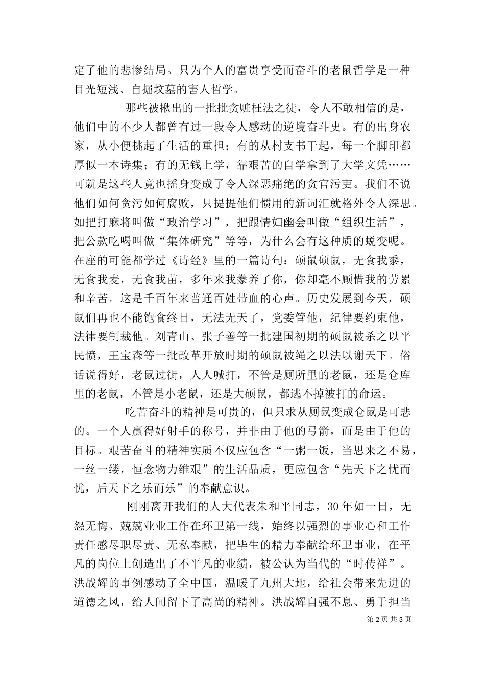 做新世纪敢于奋斗乐于奉献的年青人-努力奋斗乐于奉献_第2页