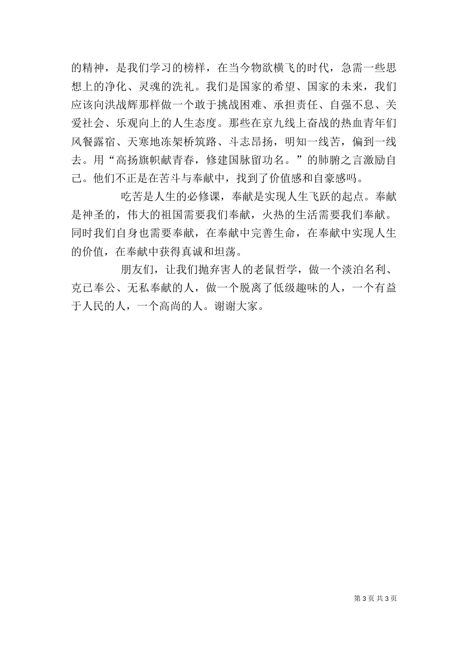 做新世纪敢于奋斗乐于奉献的年青人-努力奋斗乐于奉献_第3页