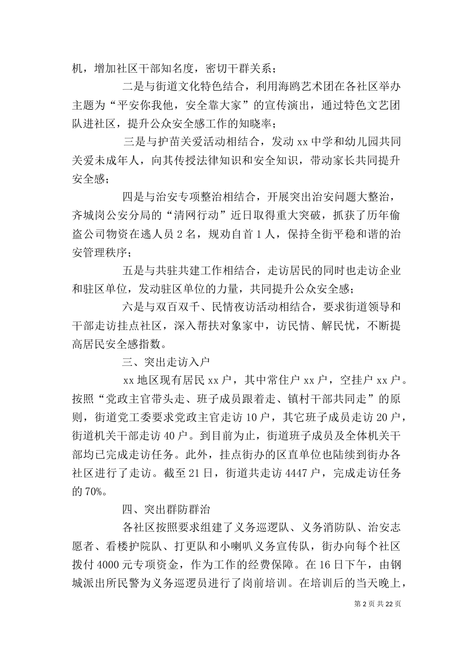 提升公众安全 建设平安街道活动动员讲话_第2页