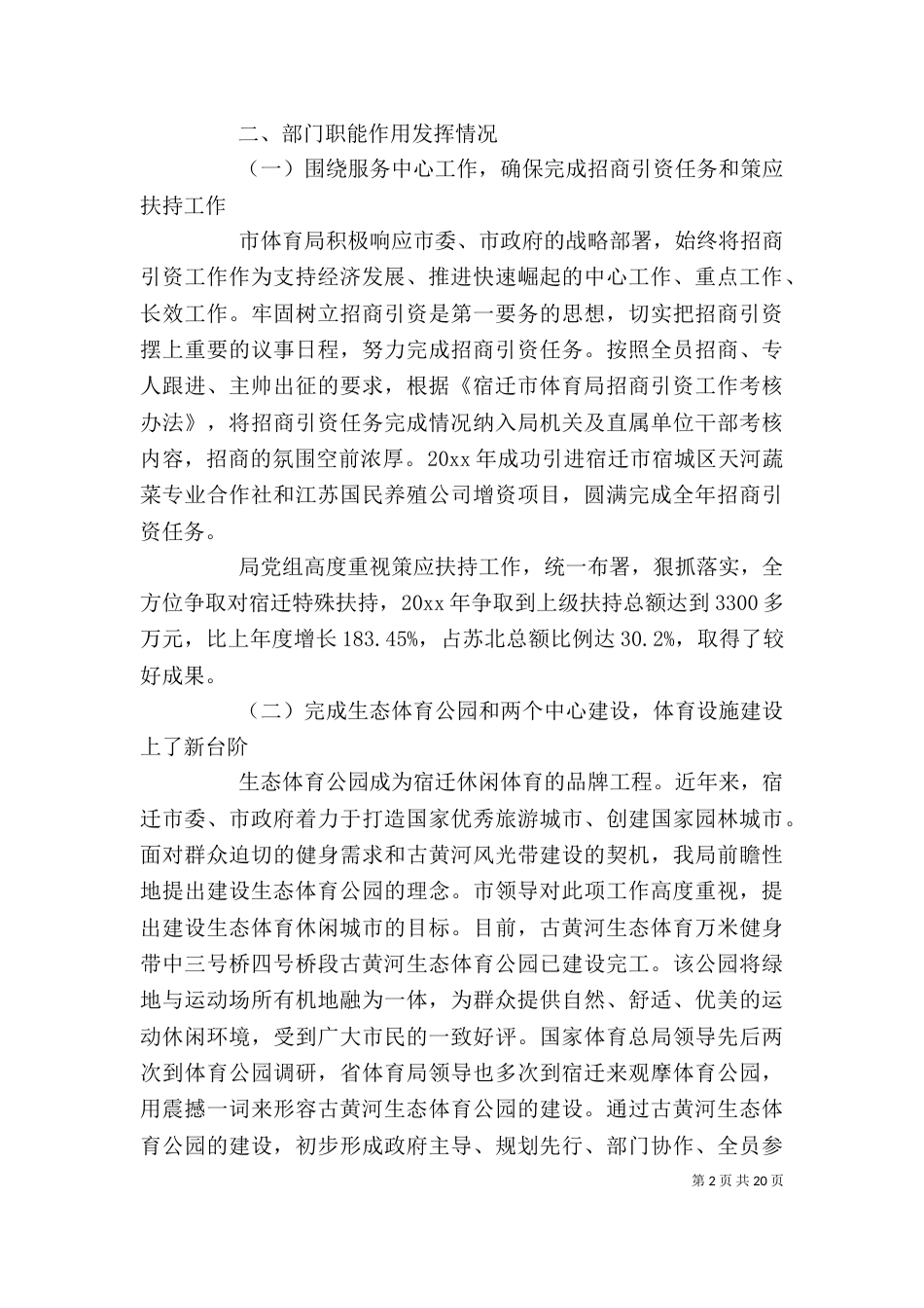 班子个人评价材料_第2页