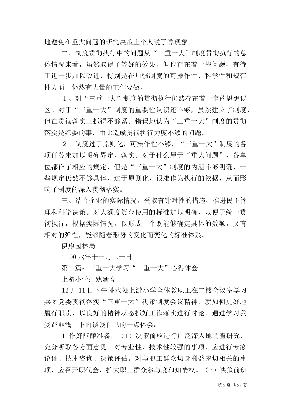 三重一大——园林局_第2页