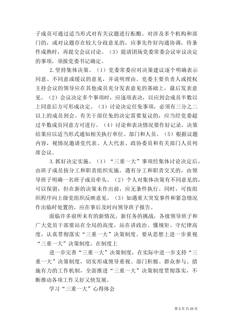 三重一大——园林局_第3页