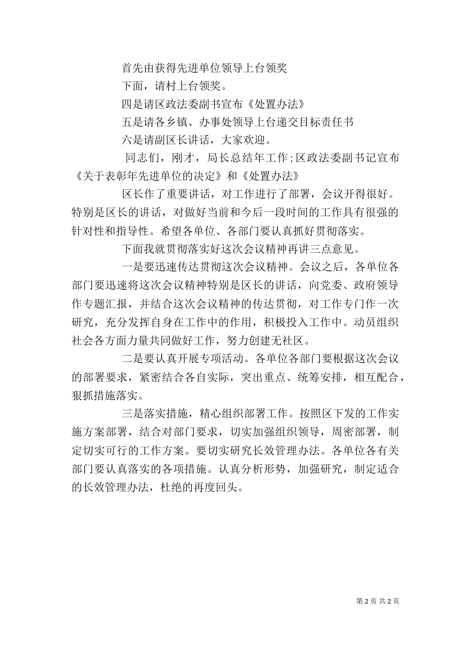 优秀单位表彰主持词_第2页