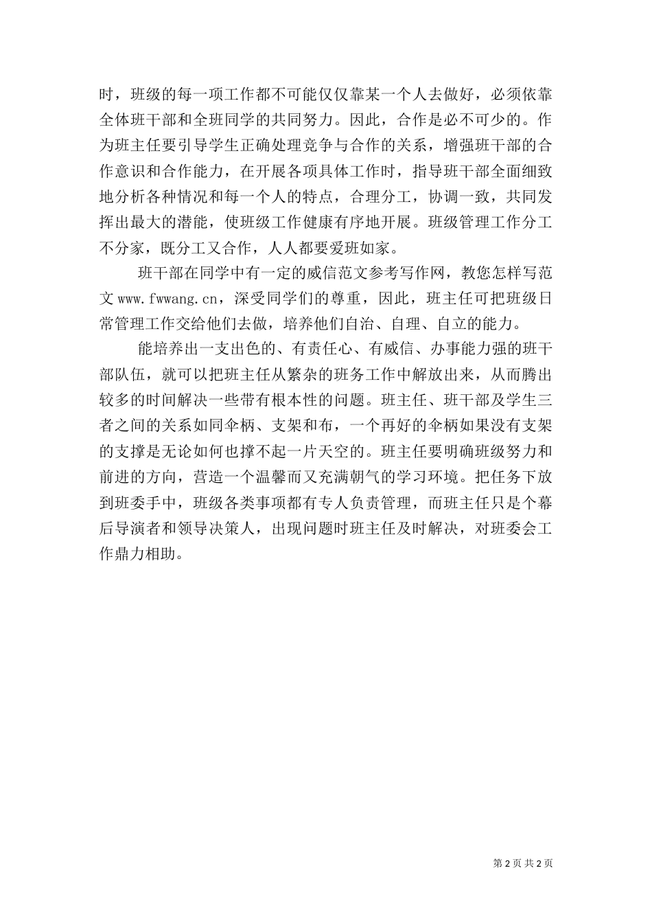 班干部培训的心得体会（五）_第2页