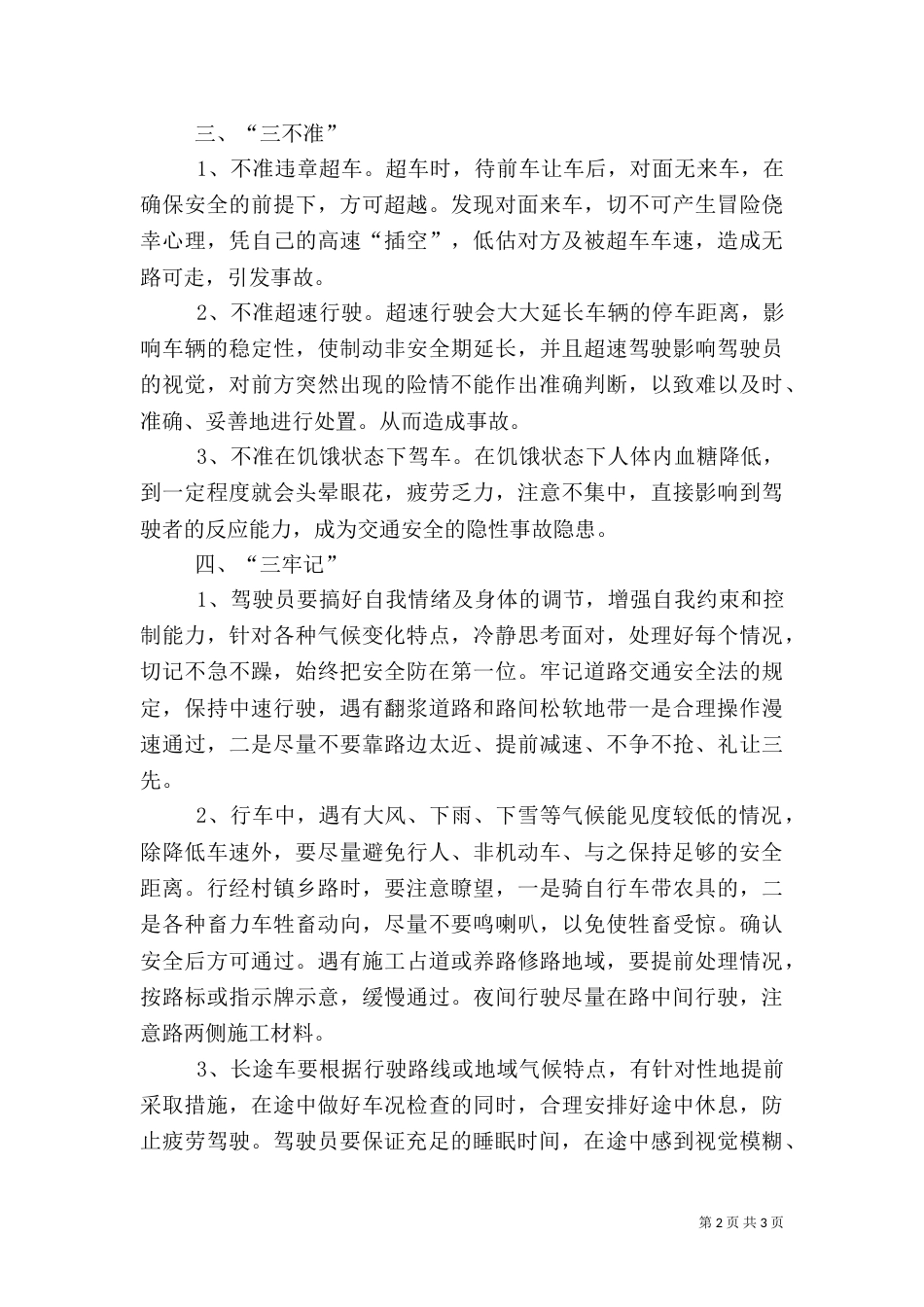 春季安全行车教育材料（一）_第2页