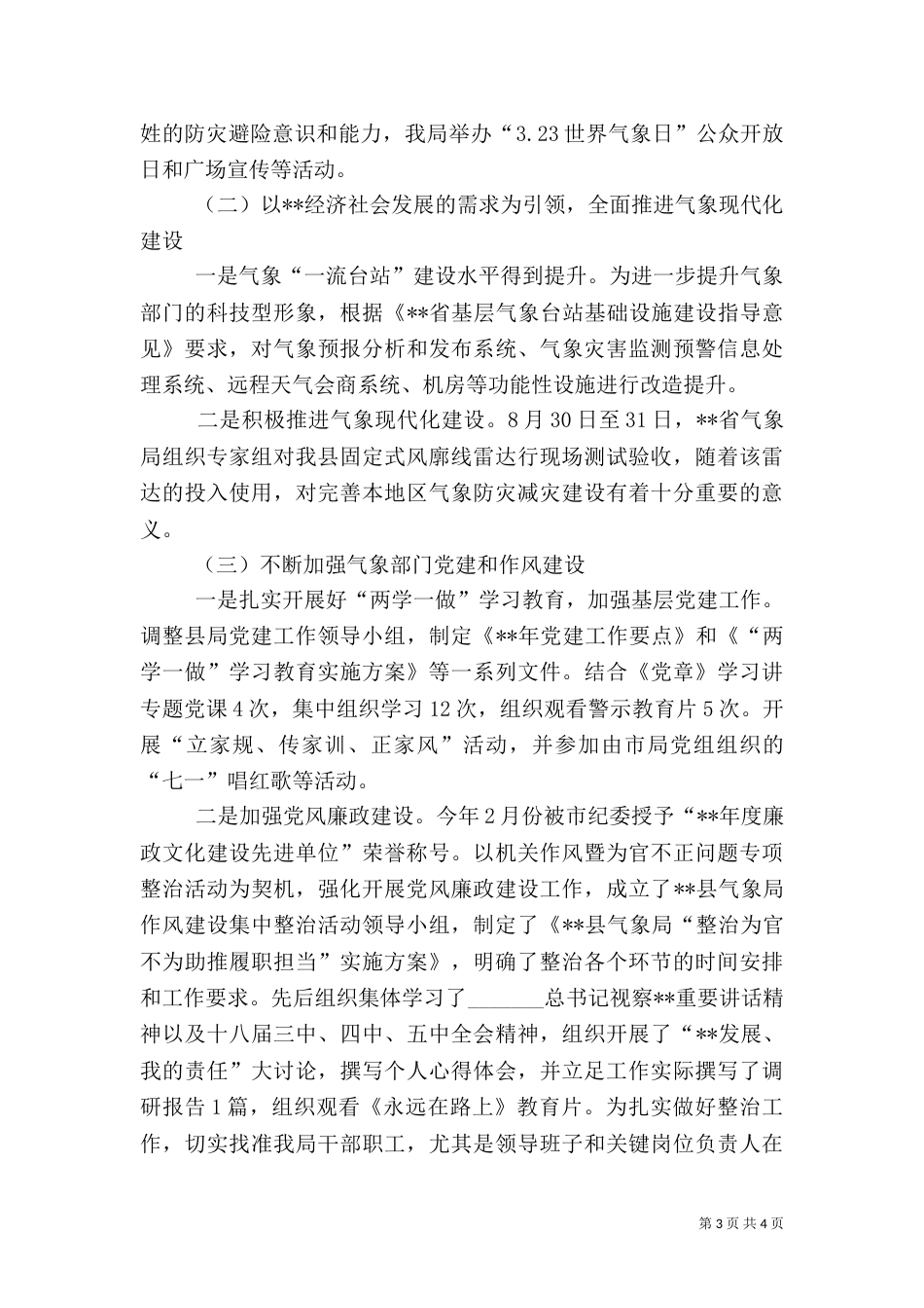 气象局工作总结（二）_第3页