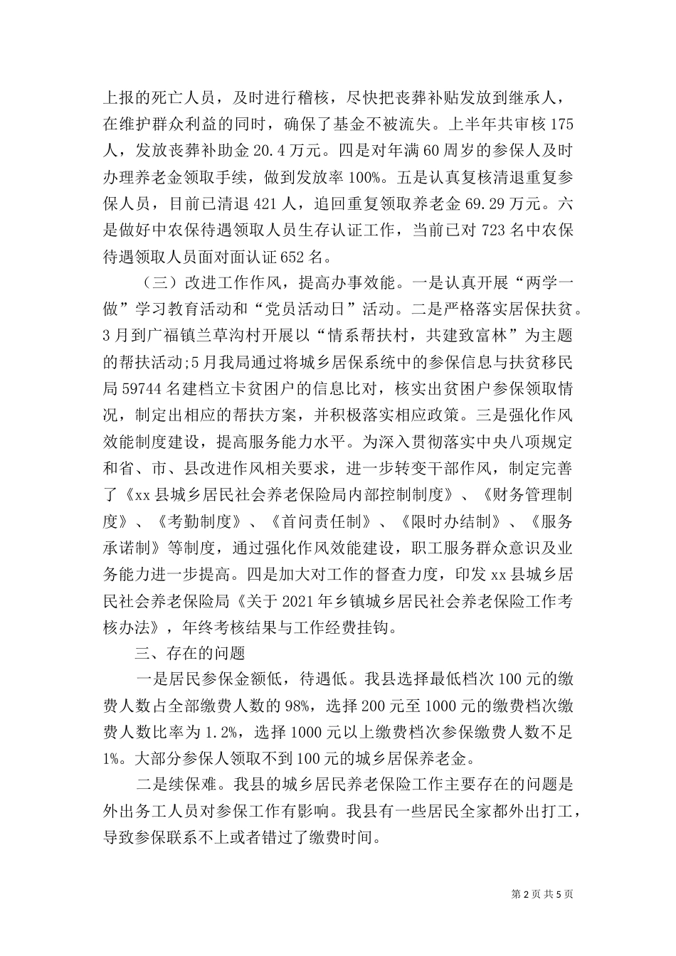 社保局2021年上半年工作总结及下半年工作打算（一）_第2页