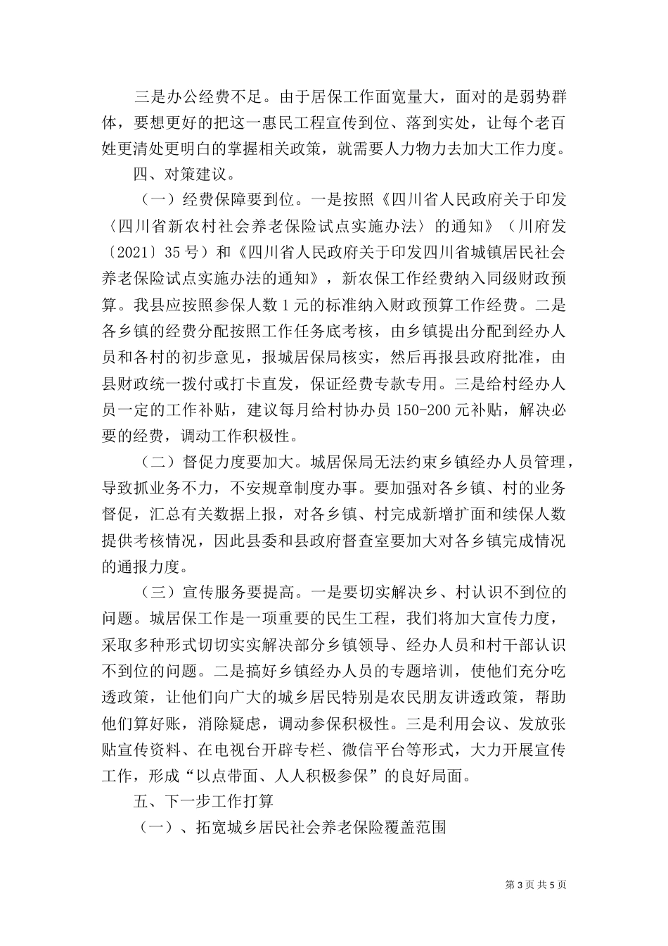 社保局2021年上半年工作总结及下半年工作打算（一）_第3页