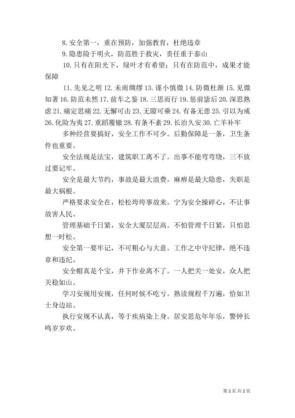建筑工地质量月活动总结_第2页