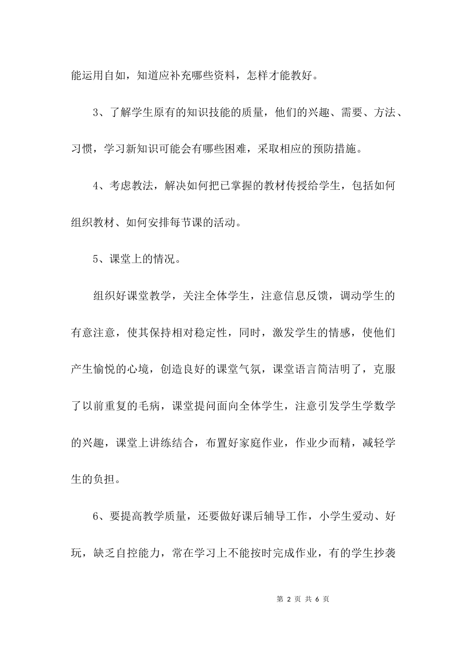 教师自我教育能力评价_第2页