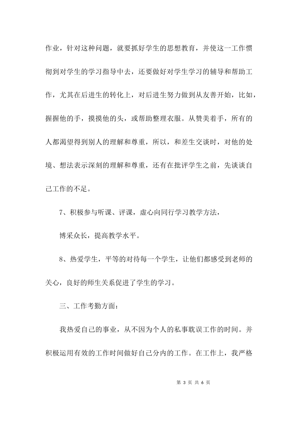 教师自我教育能力评价_第3页