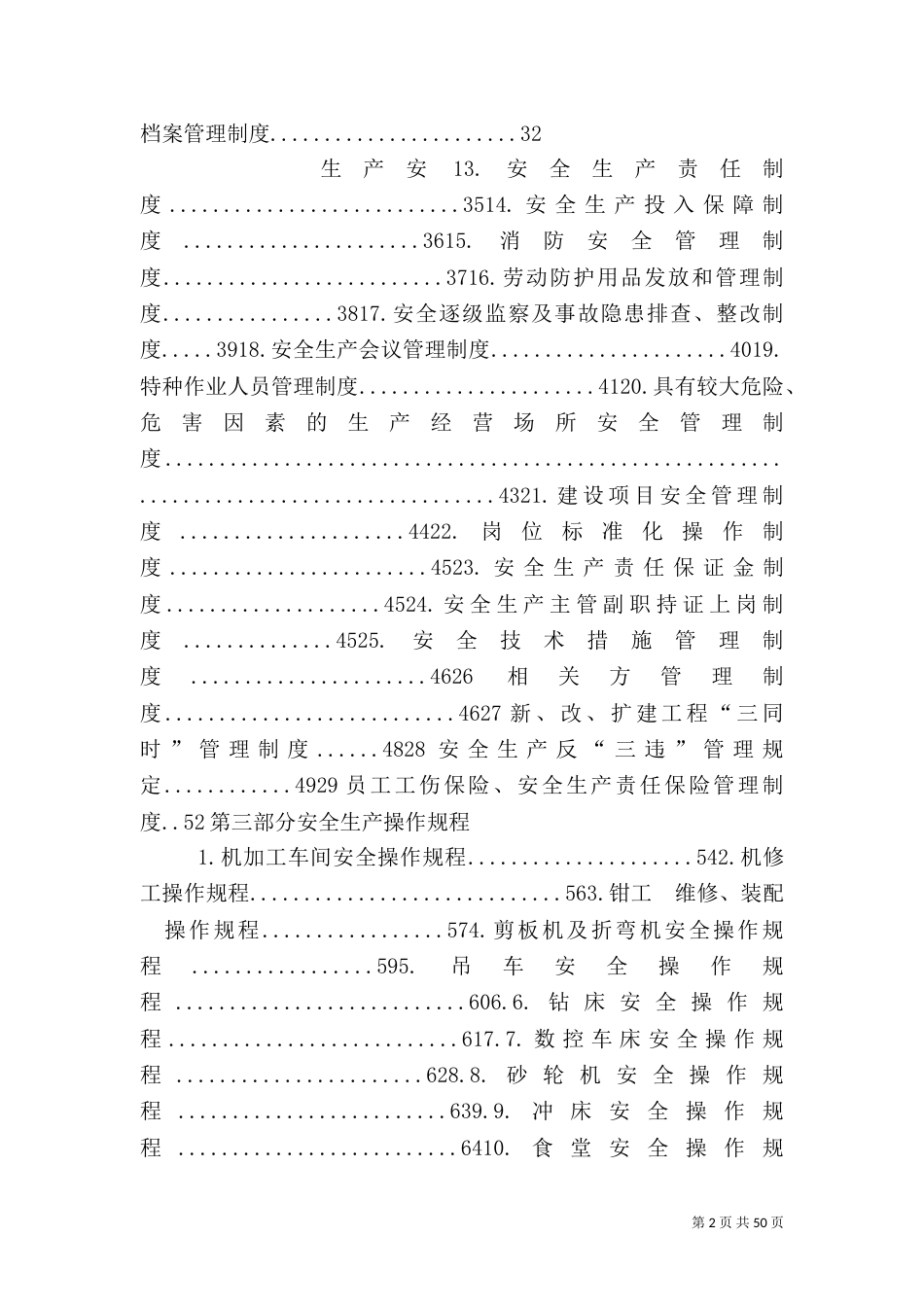 安全生产标准化范本3_第2页