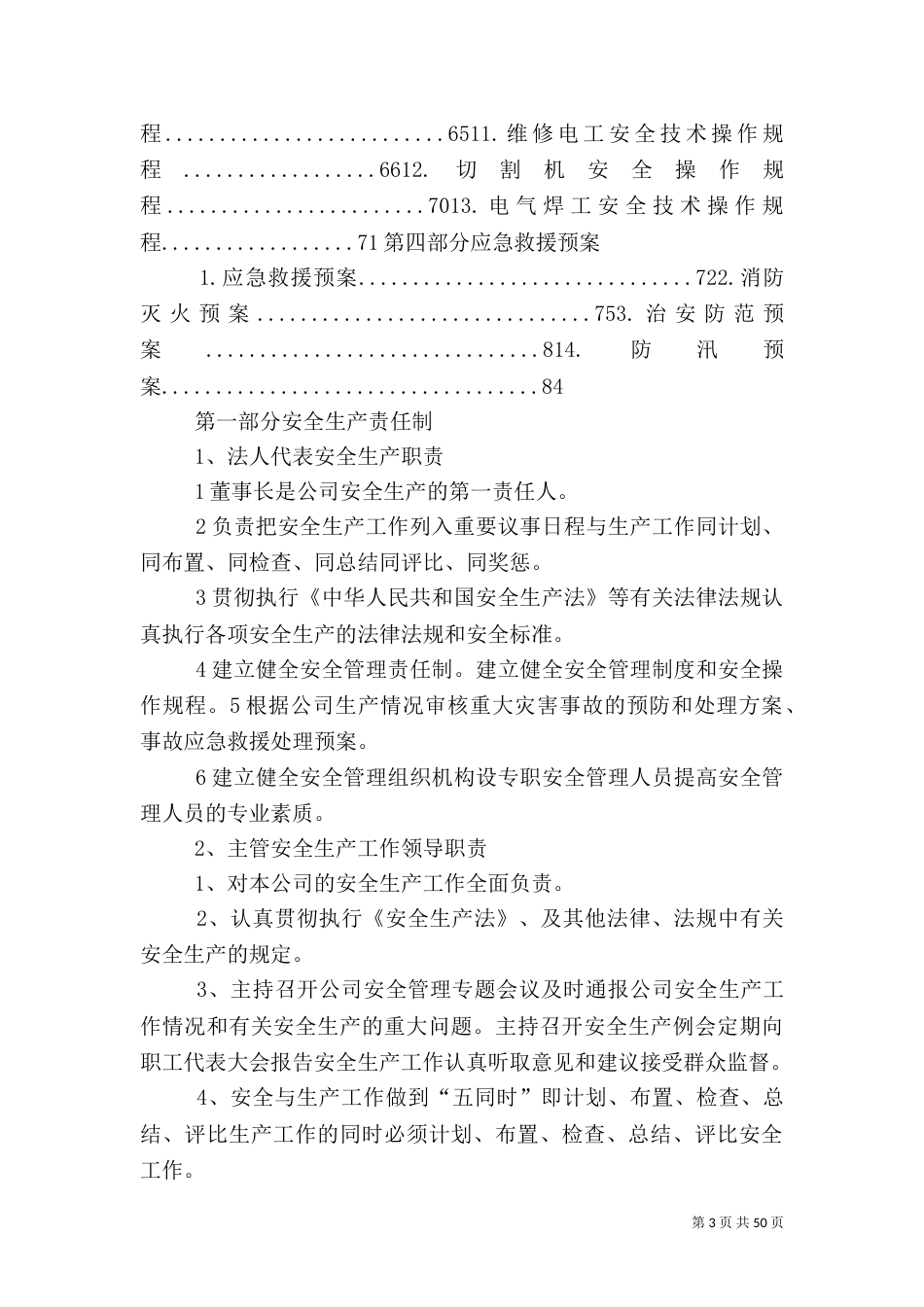 安全生产标准化范本3_第3页