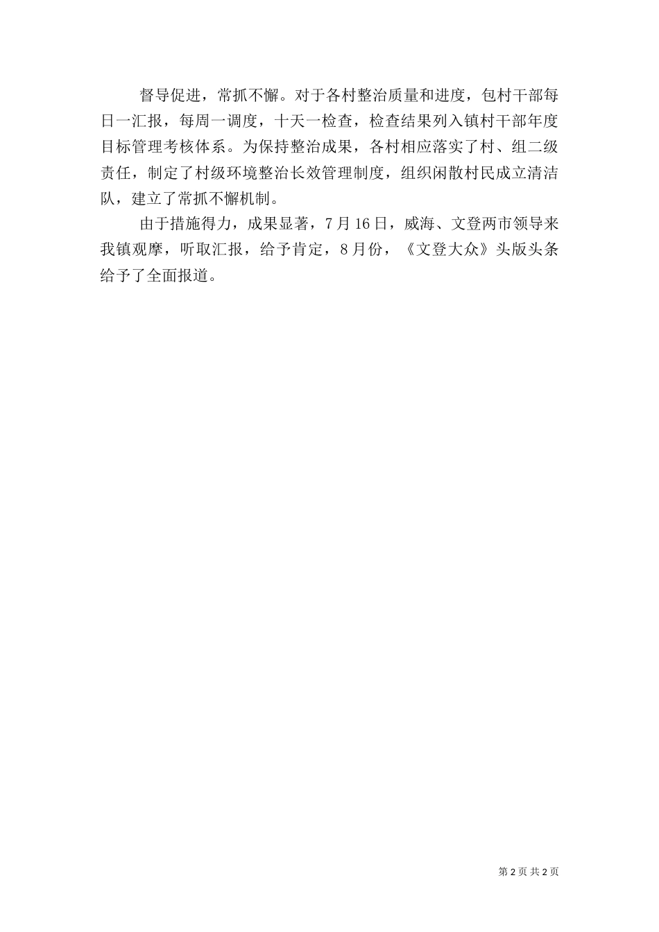 环境综合整治工作情况总结（二）_第2页