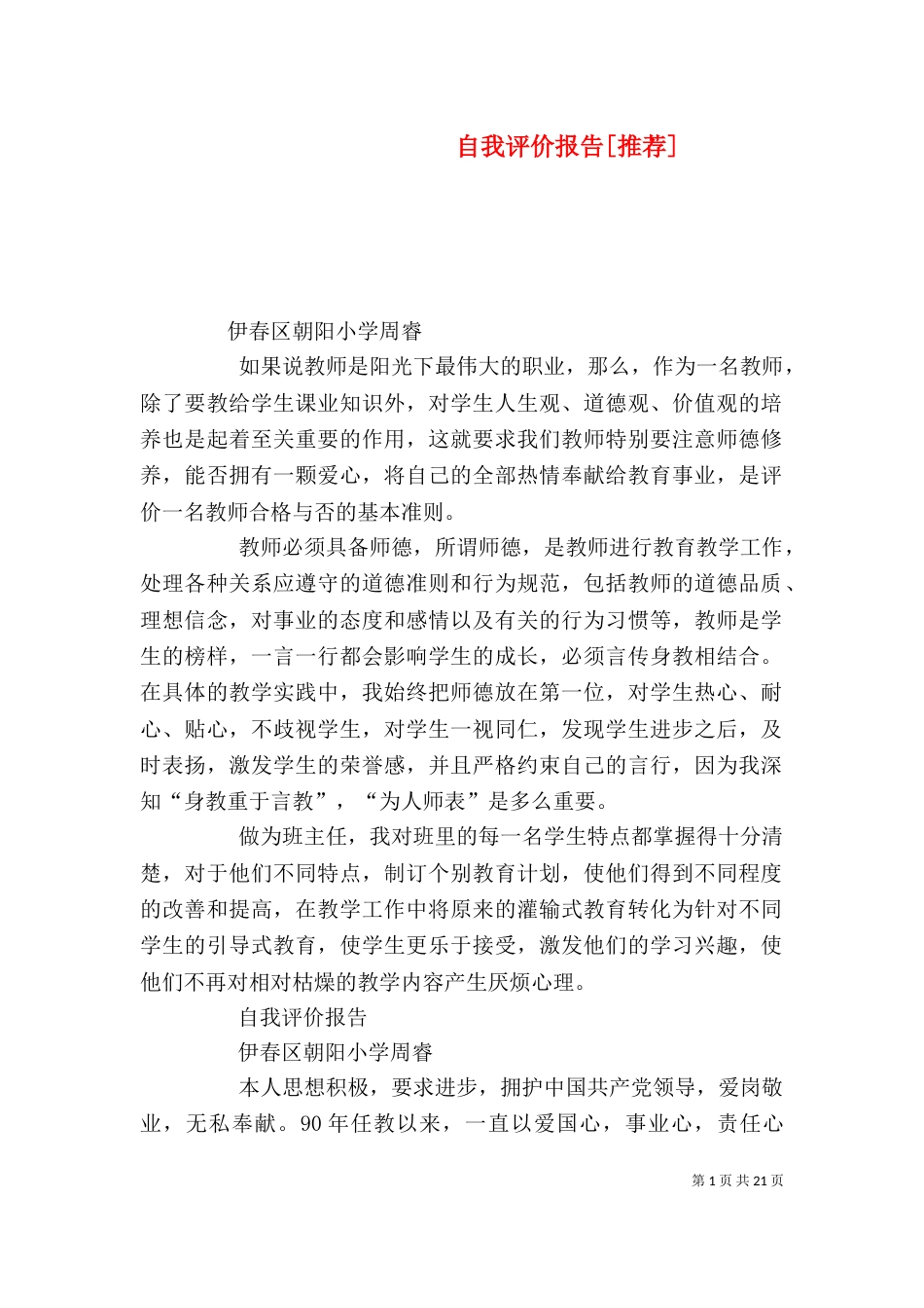 自我评价报告[推荐]_第1页