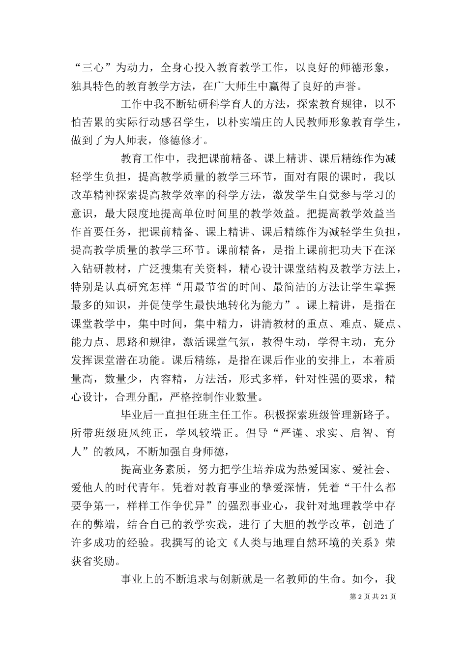 自我评价报告[推荐]_第2页