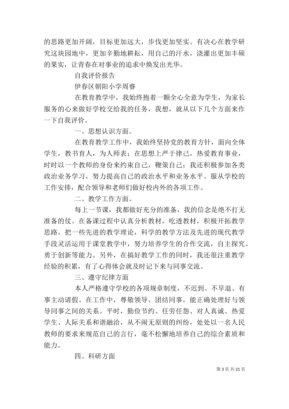 自我评价报告[推荐]_第3页