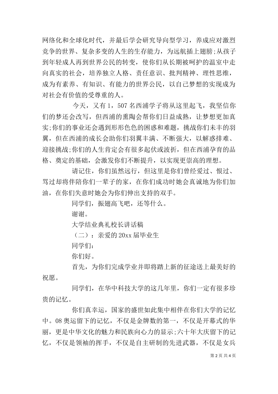 大学结业典礼校长讲话稿_第2页